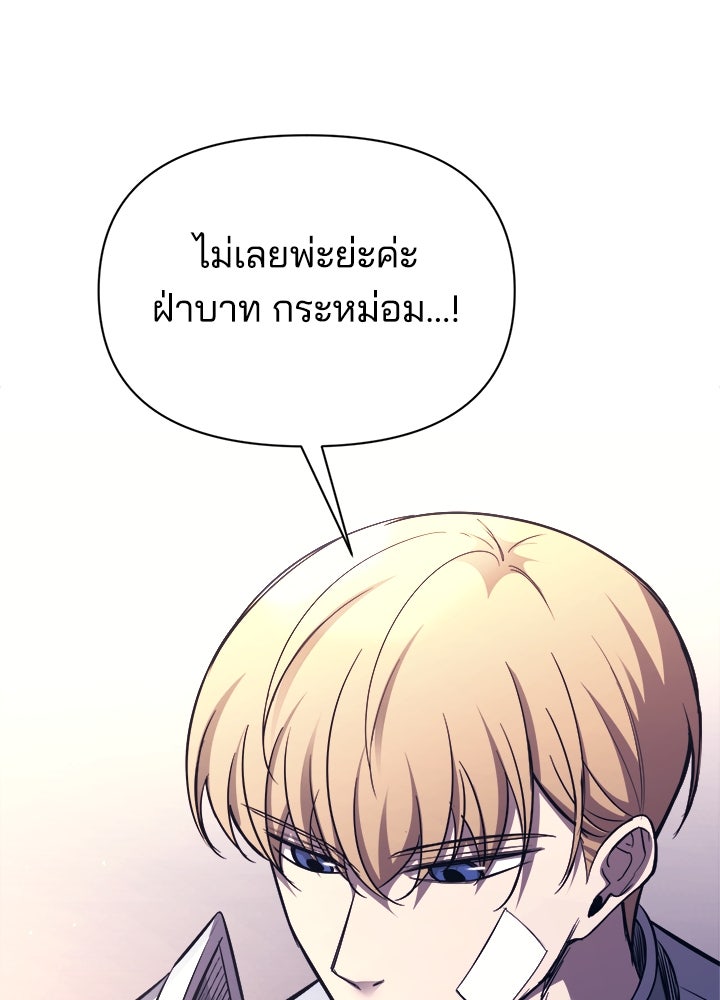 ผู้พิชิตเกมป้องกันฐาน - หน้า 7