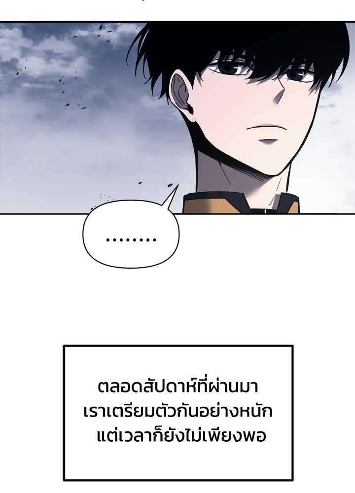 ผู้พิชิตเกมป้องกันฐาน - หน้า 71