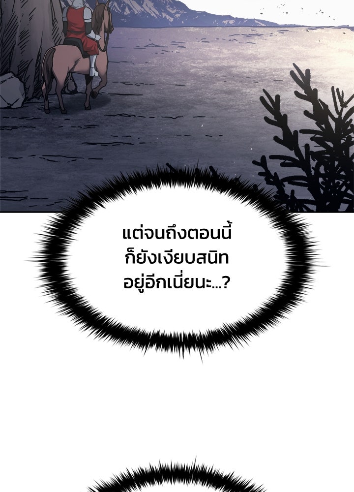ผู้พิชิตเกมป้องกันฐาน - หน้า 83