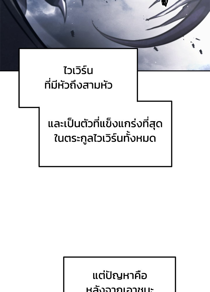 ผู้พิชิตเกมป้องกันฐาน - หน้า 97