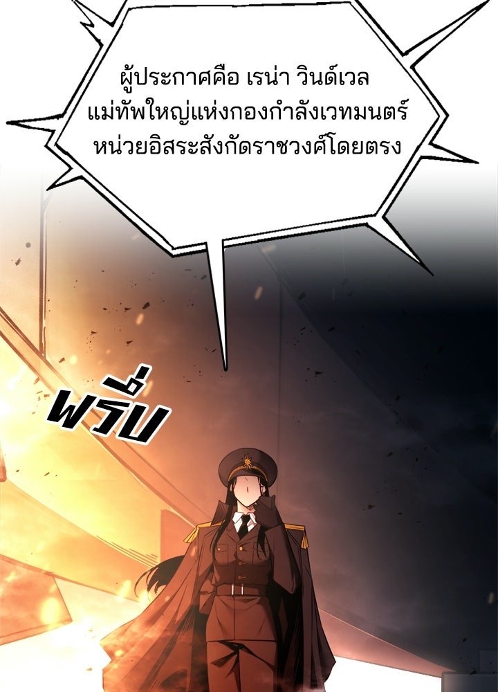 ผู้พิชิตเกมป้องกันฐาน - หน้า 2