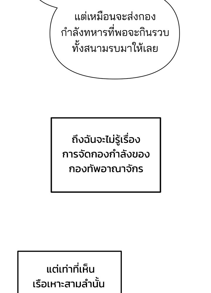 ผู้พิชิตเกมป้องกันฐาน - หน้า 39