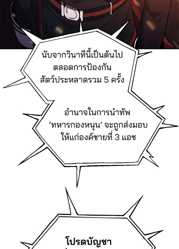 ผู้พิชิตเกมป้องกันฐาน - หน้า 5