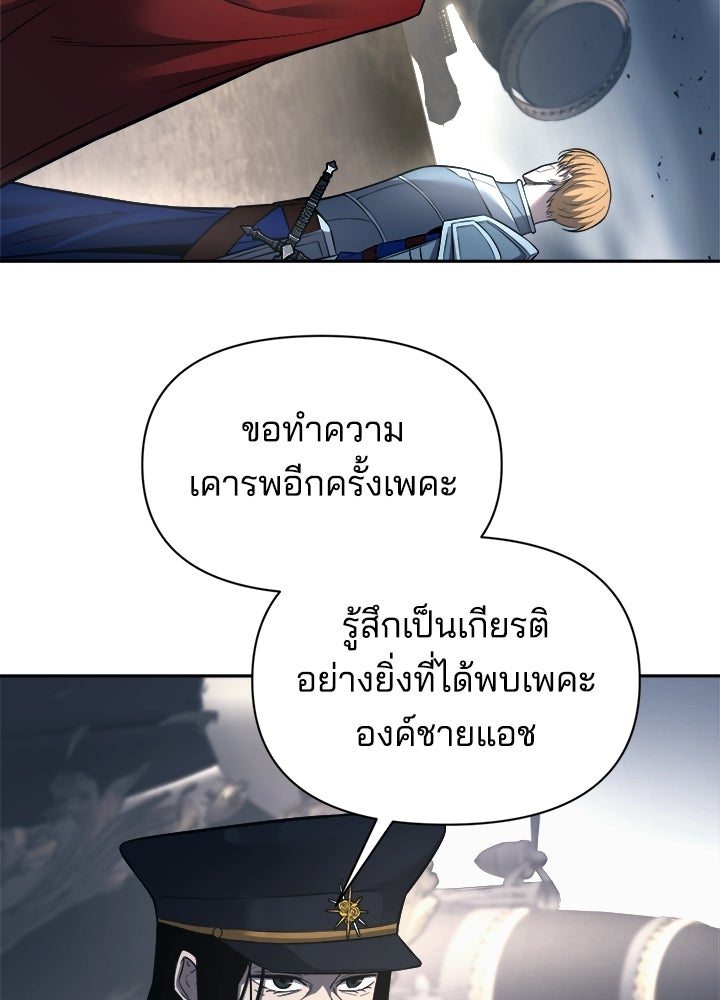 ผู้พิชิตเกมป้องกันฐาน - หน้า 63