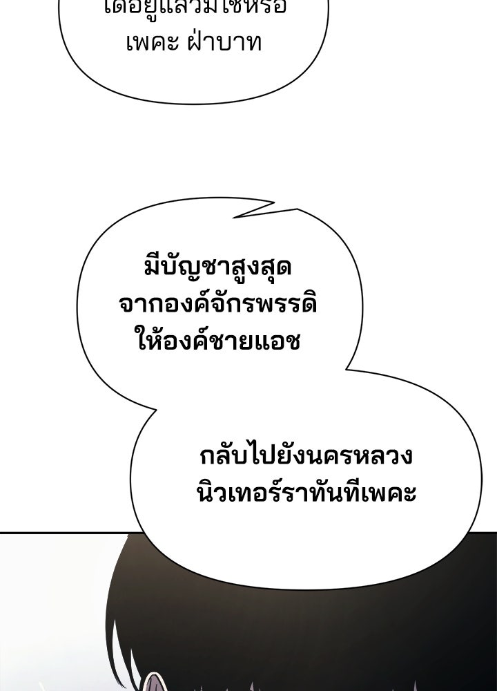 ผู้พิชิตเกมป้องกันฐาน - หน้า 71