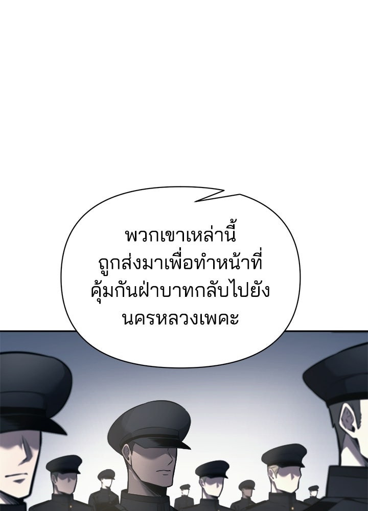 ผู้พิชิตเกมป้องกันฐาน - หน้า 73