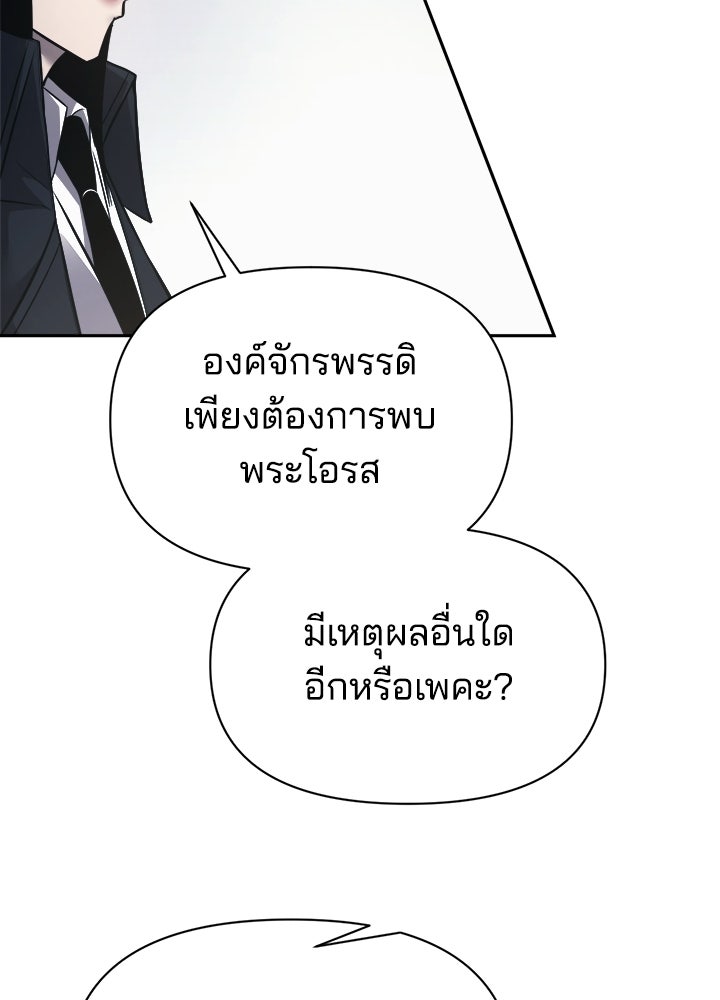 ผู้พิชิตเกมป้องกันฐาน - หน้า 76
