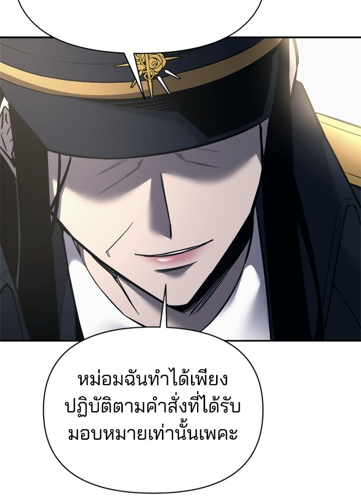 ผู้พิชิตเกมป้องกันฐาน - หน้า 79