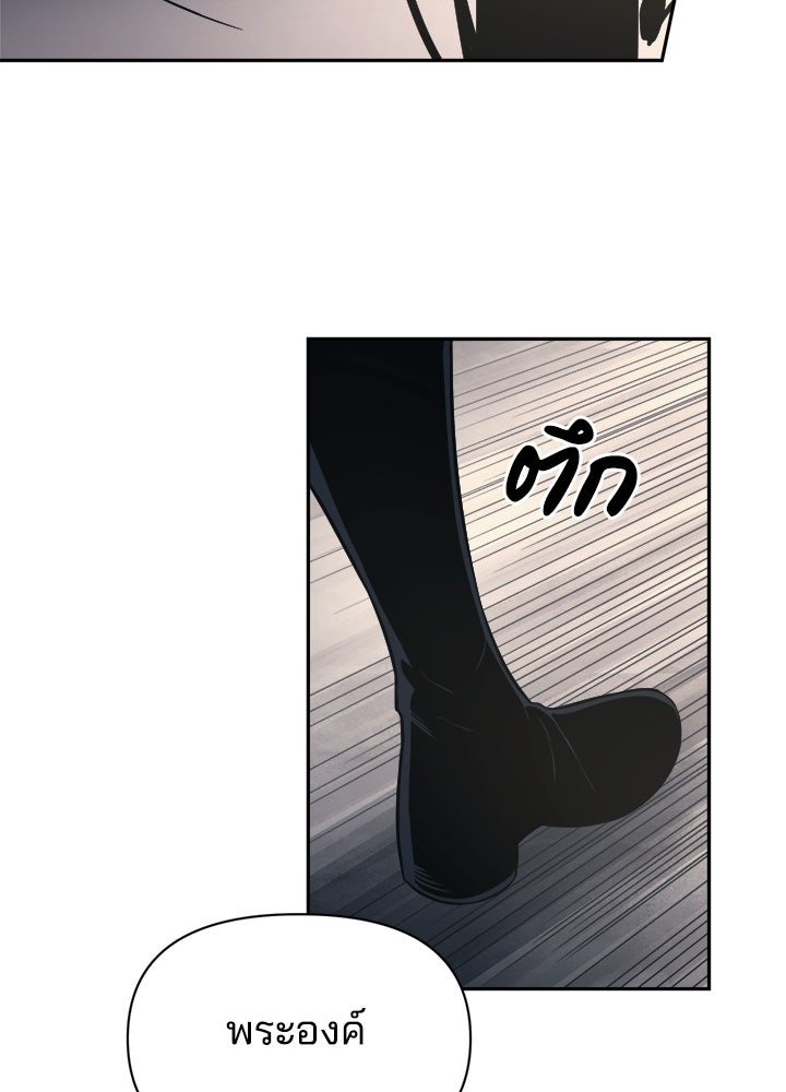 ผู้พิชิตเกมป้องกันฐาน - หน้า 83