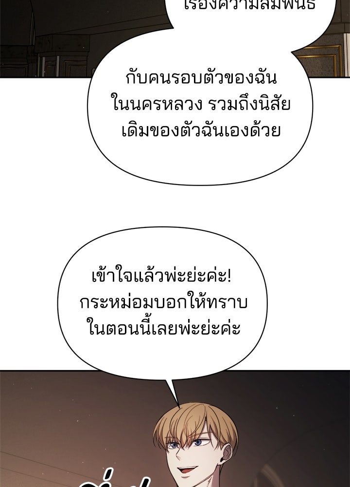 ผู้พิชิตเกมป้องกันฐาน - หน้า 39