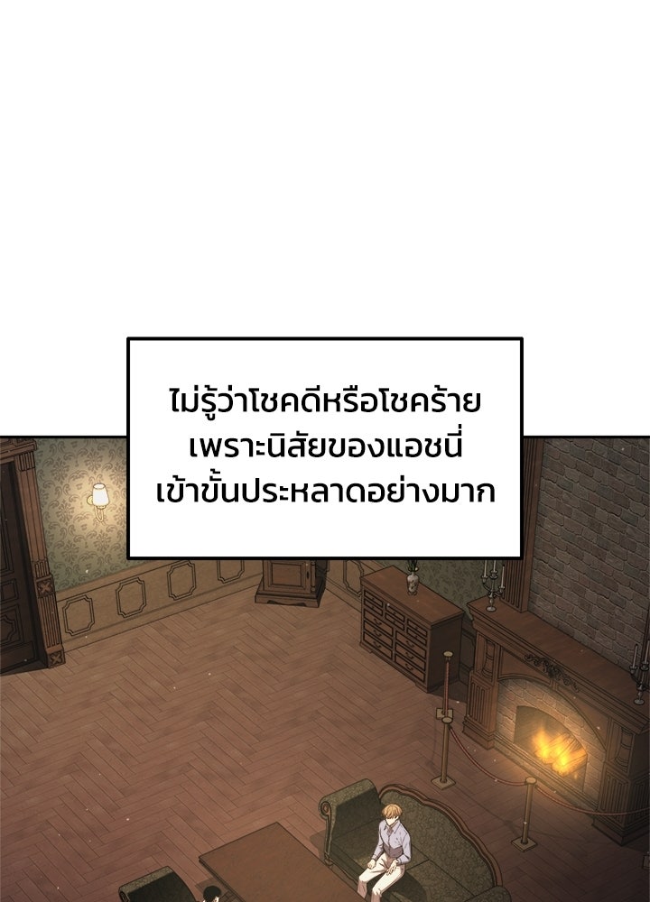ผู้พิชิตเกมป้องกันฐาน - หน้า 41