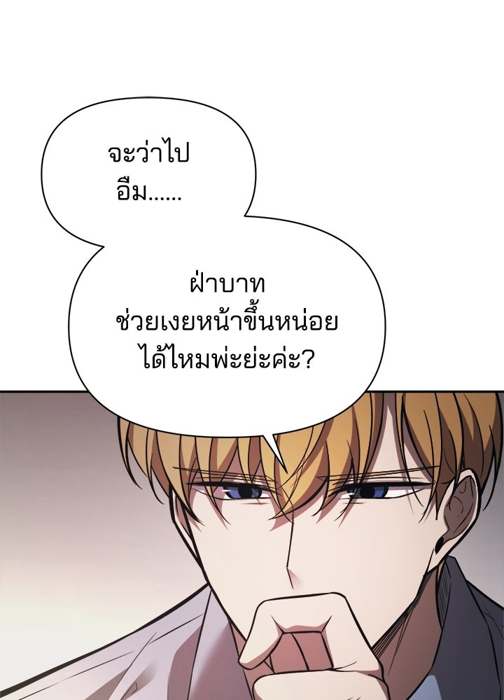 ผู้พิชิตเกมป้องกันฐาน - หน้า 46