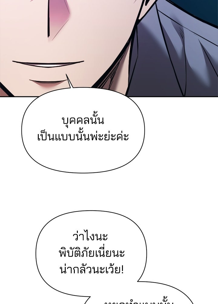 ผู้พิชิตเกมป้องกันฐาน - หน้า 63