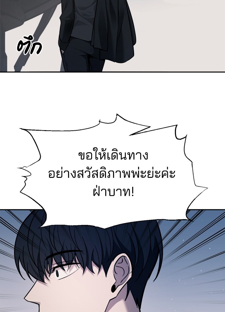 ผู้พิชิตเกมป้องกันฐาน - หน้า 72