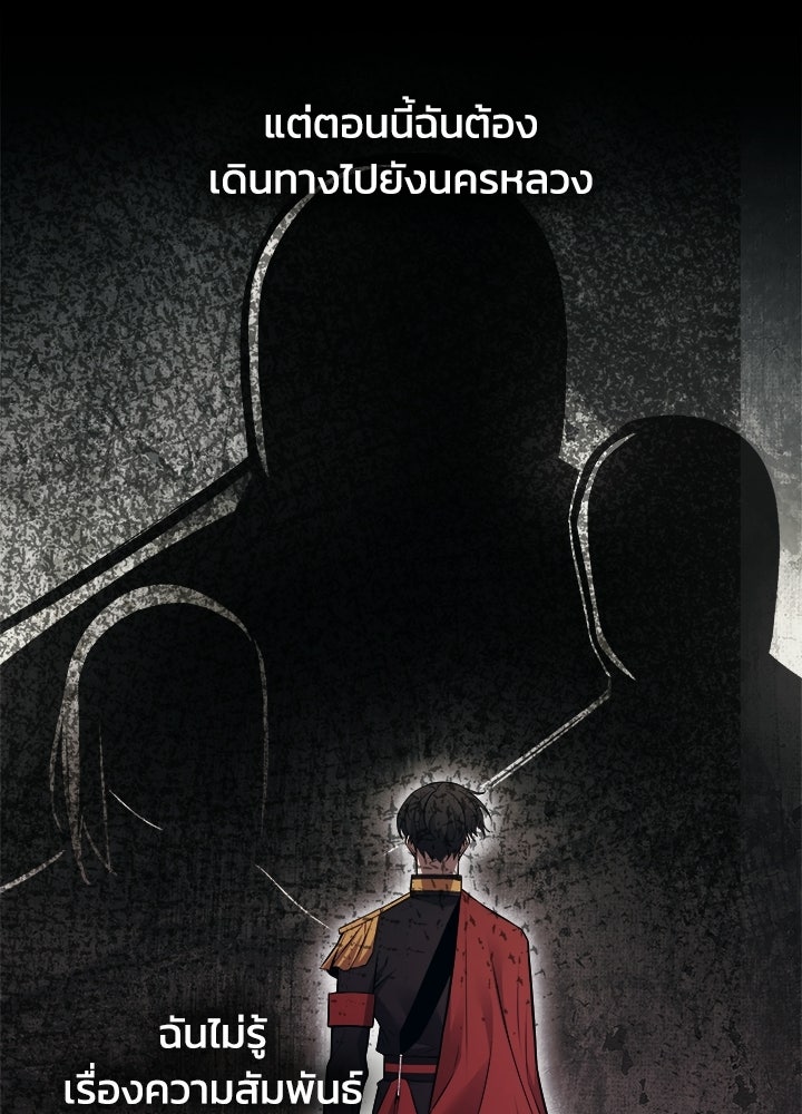 ผู้พิชิตเกมป้องกันฐาน - หน้า 8