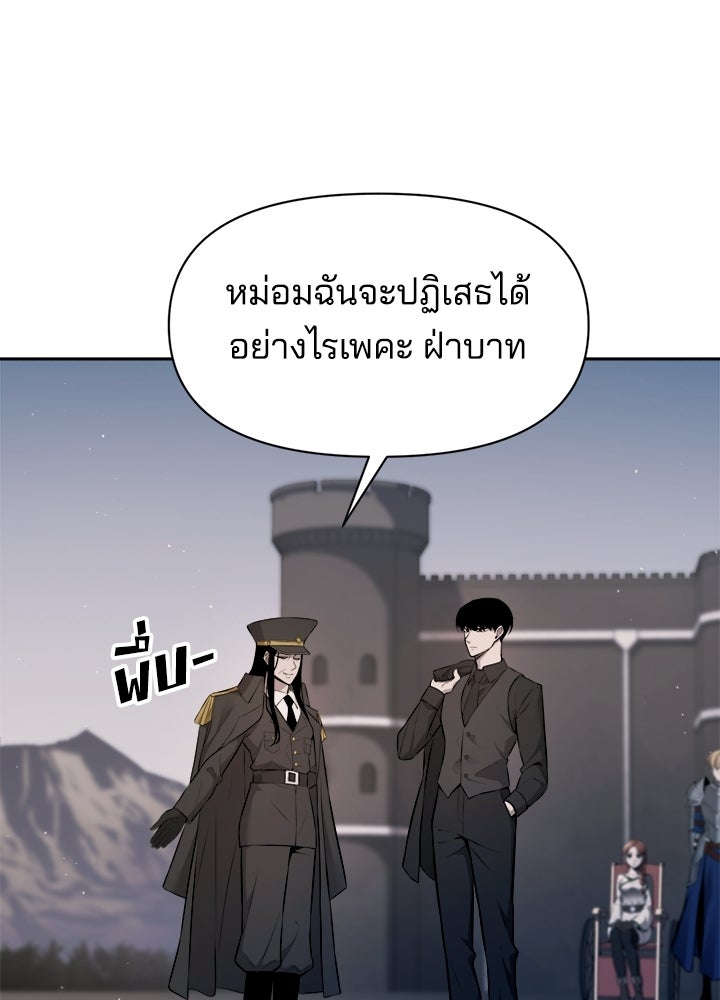 ผู้พิชิตเกมป้องกันฐาน - หน้า 85