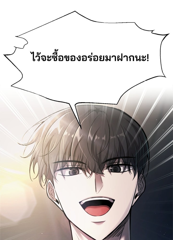 ผู้พิชิตเกมป้องกันฐาน - หน้า 89