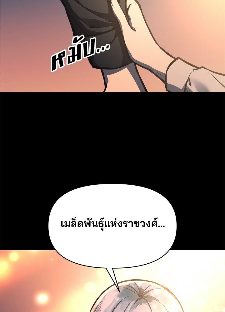 ผู้พิชิตเกมป้องกันฐาน - หน้า 7