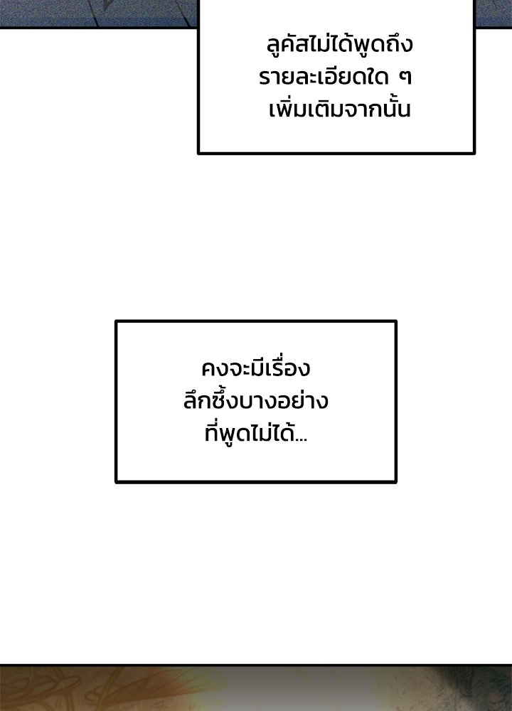 ผู้พิชิตเกมป้องกันฐาน - หน้า 71
