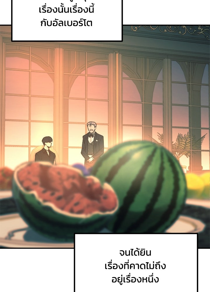 ผู้พิชิตเกมป้องกันฐาน - หน้า 83