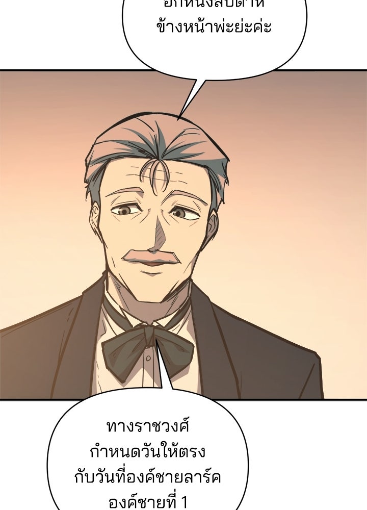 ผู้พิชิตเกมป้องกันฐาน - หน้า 97