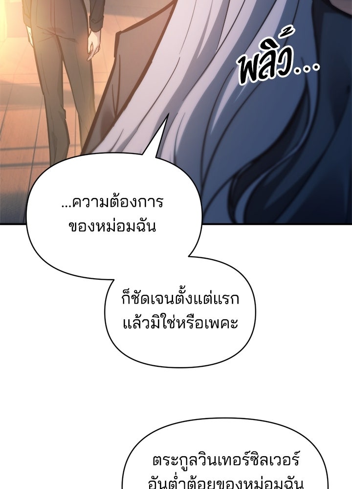 ผู้พิชิตเกมป้องกันฐาน - หน้า 39