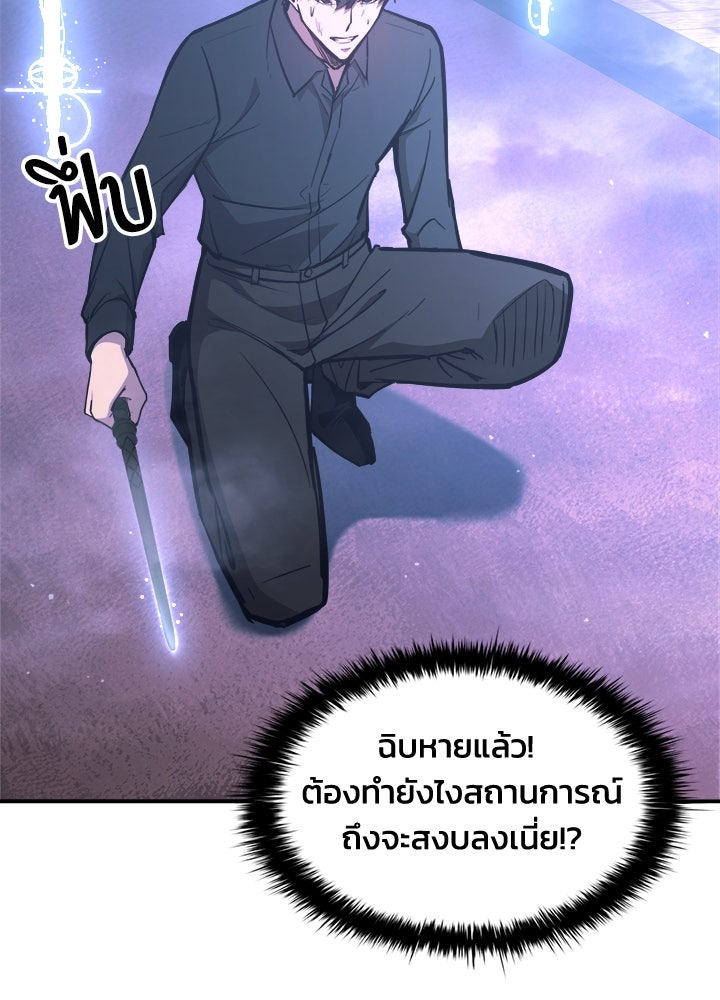 ผู้พิชิตเกมป้องกันฐาน - หน้า 10