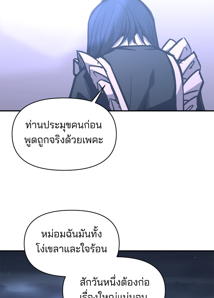 ผู้พิชิตเกมป้องกันฐาน - หน้า 110