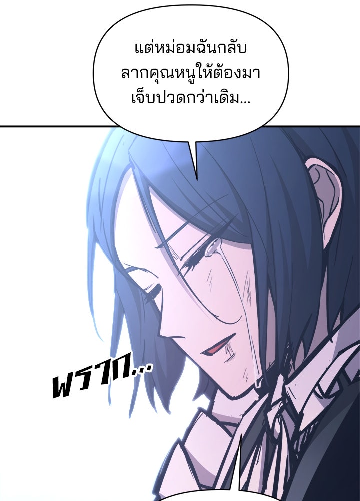 ผู้พิชิตเกมป้องกันฐาน - หน้า 112