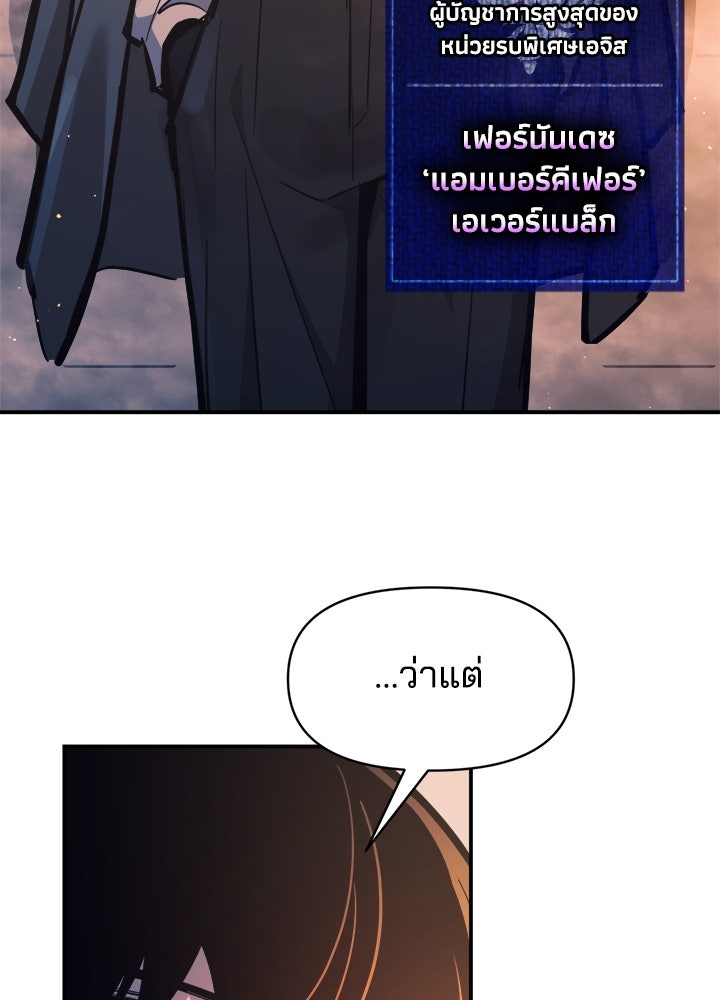 ผู้พิชิตเกมป้องกันฐาน - หน้า 124