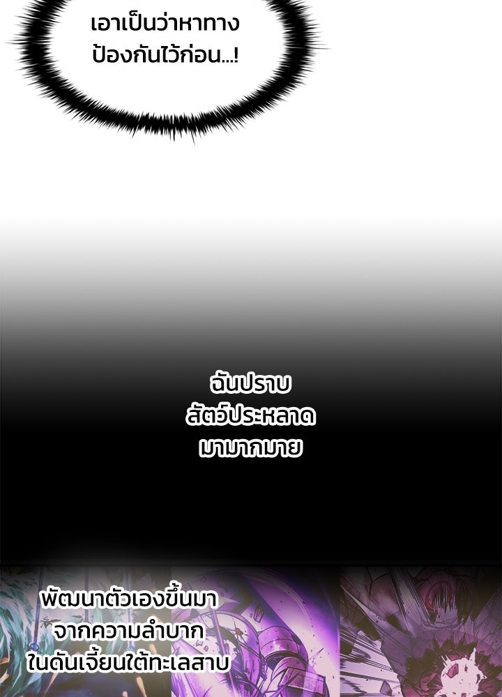 ผู้พิชิตเกมป้องกันฐาน - หน้า 13