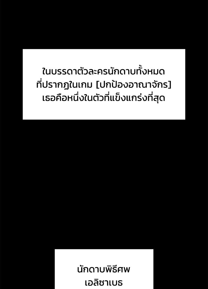 ผู้พิชิตเกมป้องกันฐาน - หน้า 21