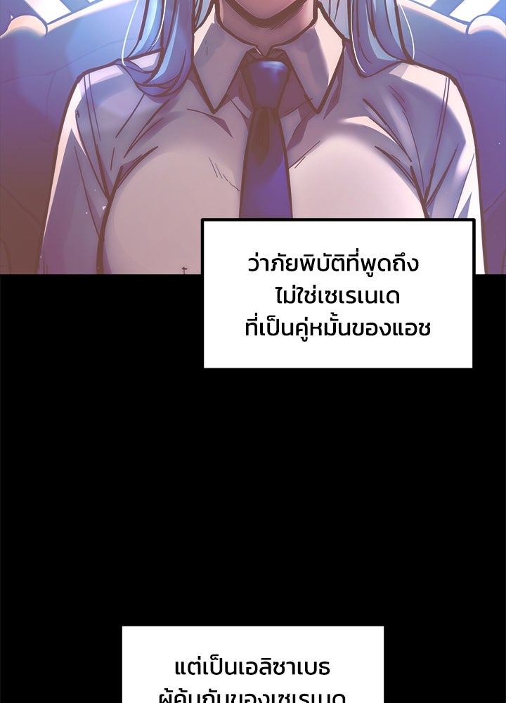 ผู้พิชิตเกมป้องกันฐาน - หน้า 24