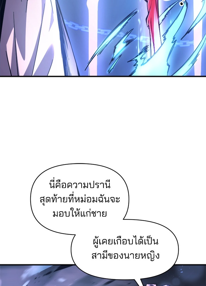 ผู้พิชิตเกมป้องกันฐาน - หน้า 27