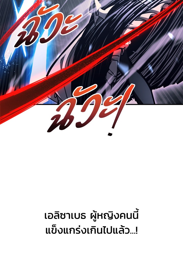 ผู้พิชิตเกมป้องกันฐาน - หน้า 38