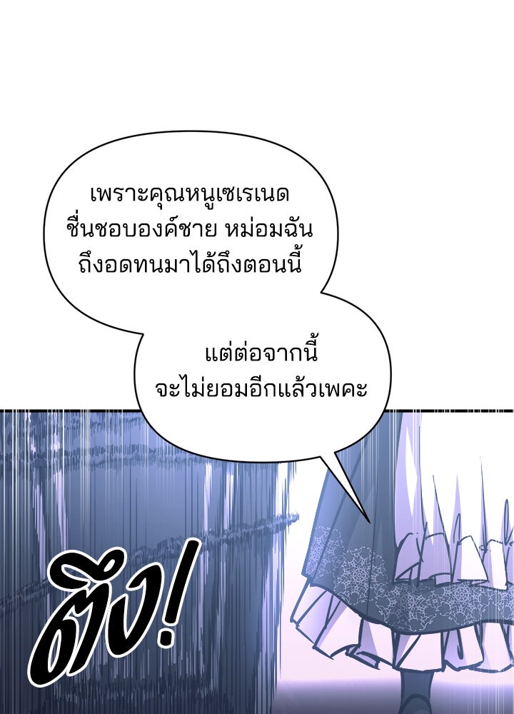 ผู้พิชิตเกมป้องกันฐาน - หน้า 4