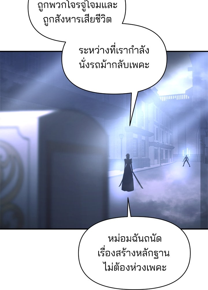 ผู้พิชิตเกมป้องกันฐาน - หน้า 56