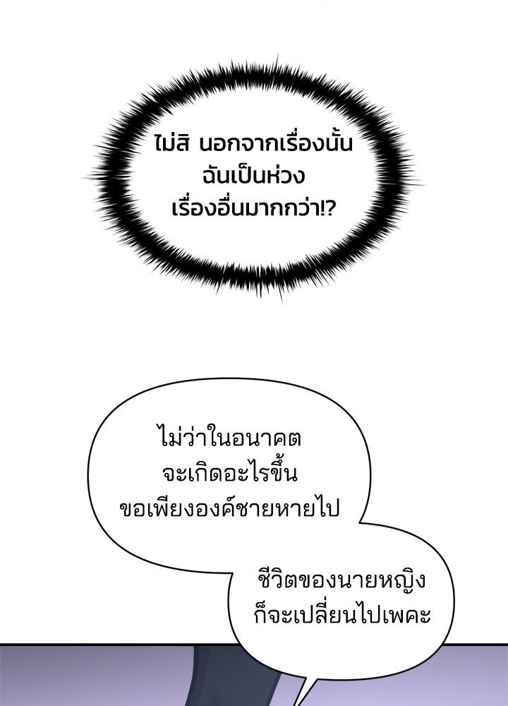 ผู้พิชิตเกมป้องกันฐาน - หน้า 57