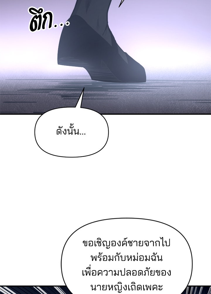 ผู้พิชิตเกมป้องกันฐาน - หน้า 58