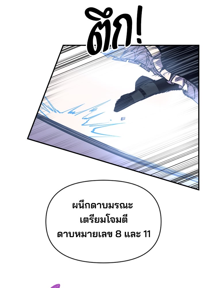 ผู้พิชิตเกมป้องกันฐาน - หน้า 70