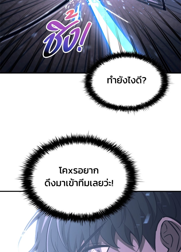 ผู้พิชิตเกมป้องกันฐาน - หน้า 75