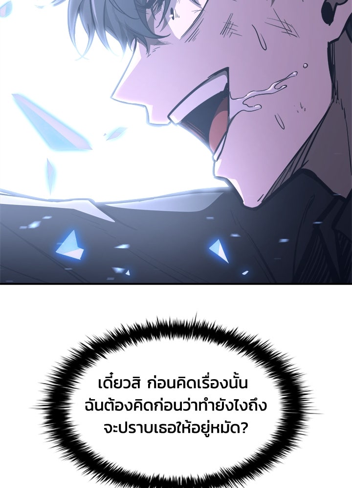 ผู้พิชิตเกมป้องกันฐาน - หน้า 76