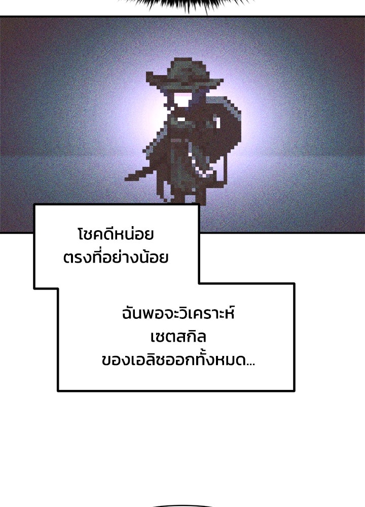 ผู้พิชิตเกมป้องกันฐาน - หน้า 77