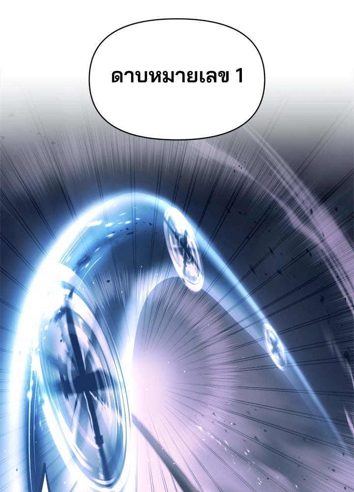 ผู้พิชิตเกมป้องกันฐาน - หน้า 79