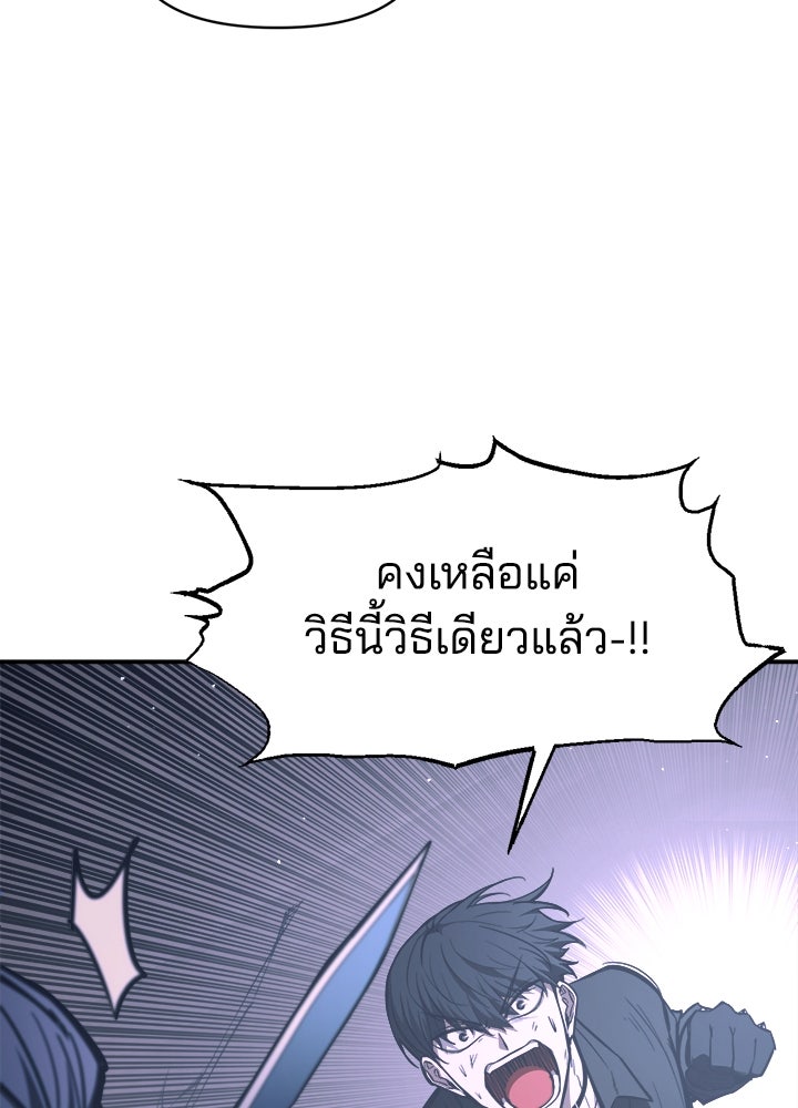 ผู้พิชิตเกมป้องกันฐาน - หน้า 84