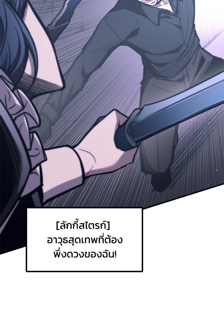 ผู้พิชิตเกมป้องกันฐาน - หน้า 85