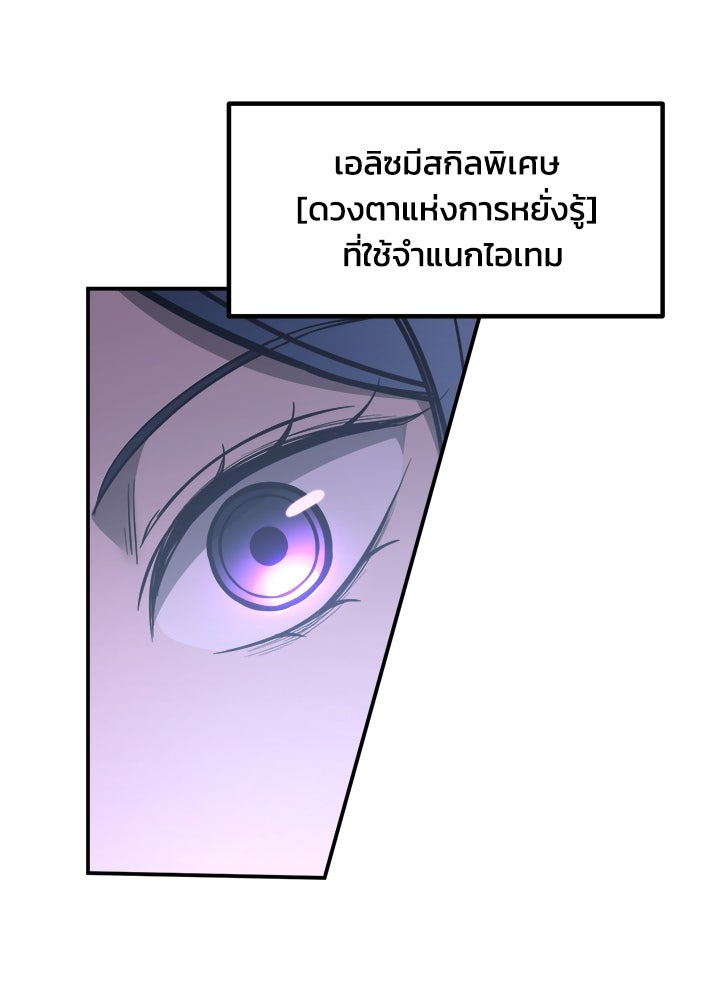 ผู้พิชิตเกมป้องกันฐาน - หน้า 86