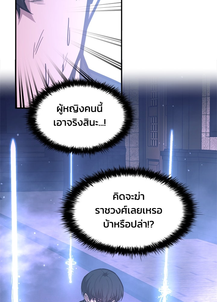 ผู้พิชิตเกมป้องกันฐาน - หน้า 9