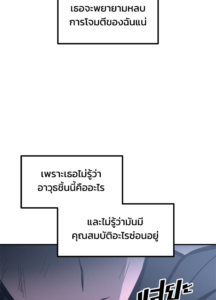 ผู้พิชิตเกมป้องกันฐาน - หน้า 90