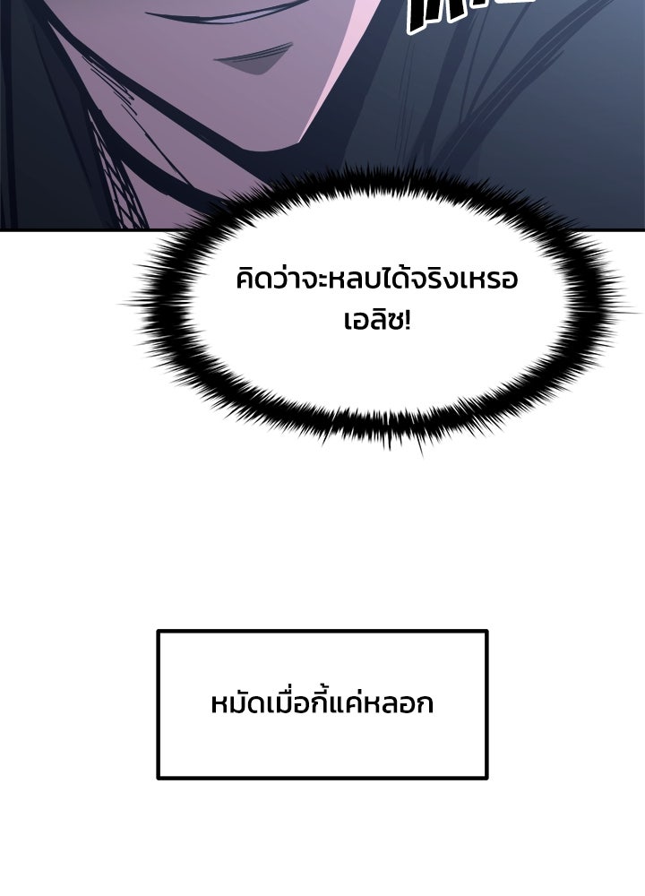 ผู้พิชิตเกมป้องกันฐาน - หน้า 91